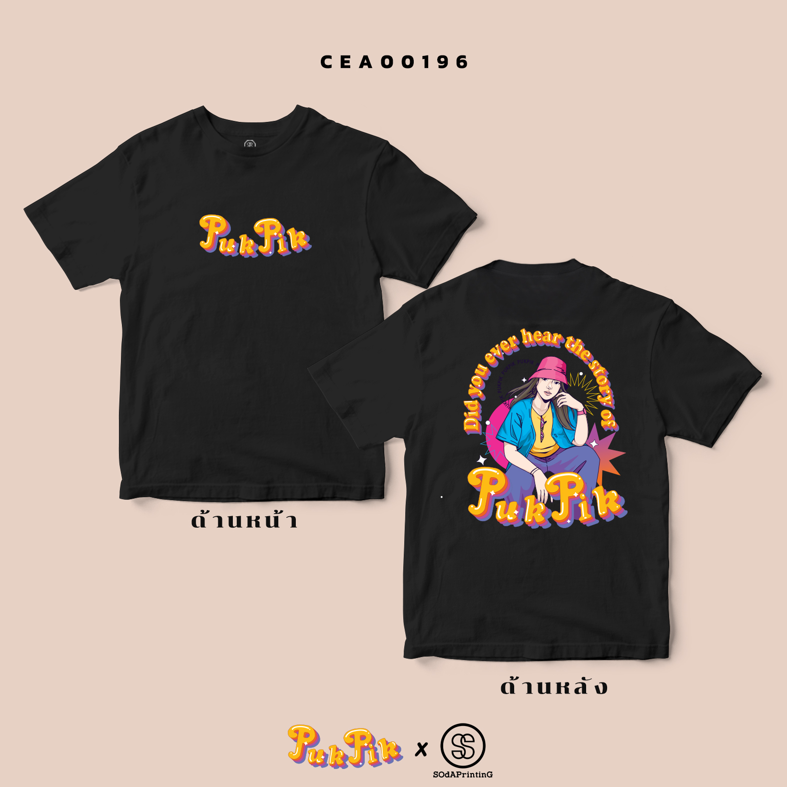เสื้อ Did you ever hear the story of PukPik สีดำ CEA00196 #เสื้อยืด #PukPikShop