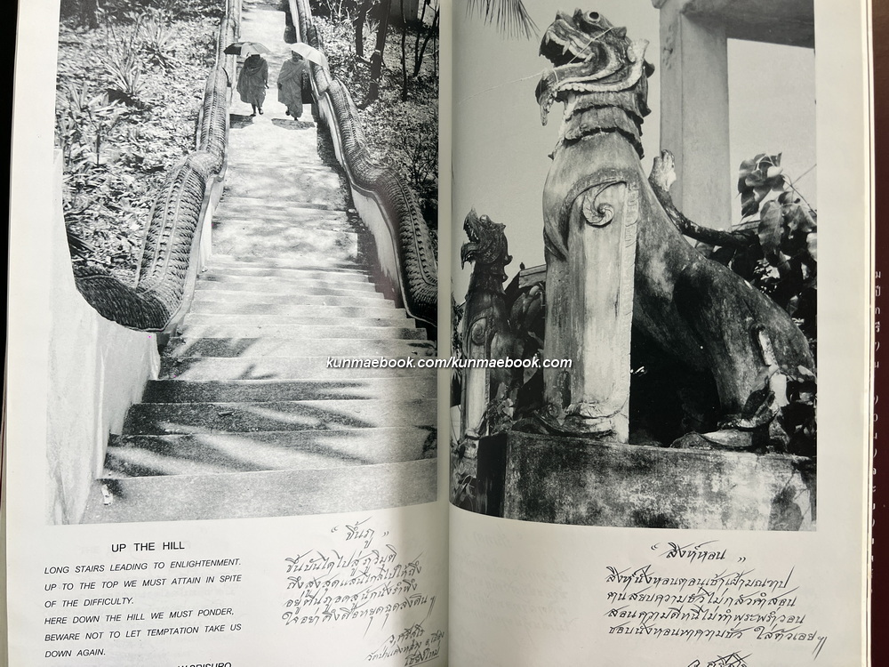 เบิ่งฮูป - แต้มคำ ( PHOTO-POEM ) โดย วิโรฒ ศรีสุโร