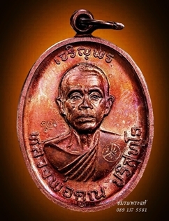 หลวงพ่อคูณ เจริญพรบน ครึ่งองค์ เนื้อทองแดง บล๊อคนวะ พิมพ์นิยมสุด จับตา...... อนาคตหลักแสน
