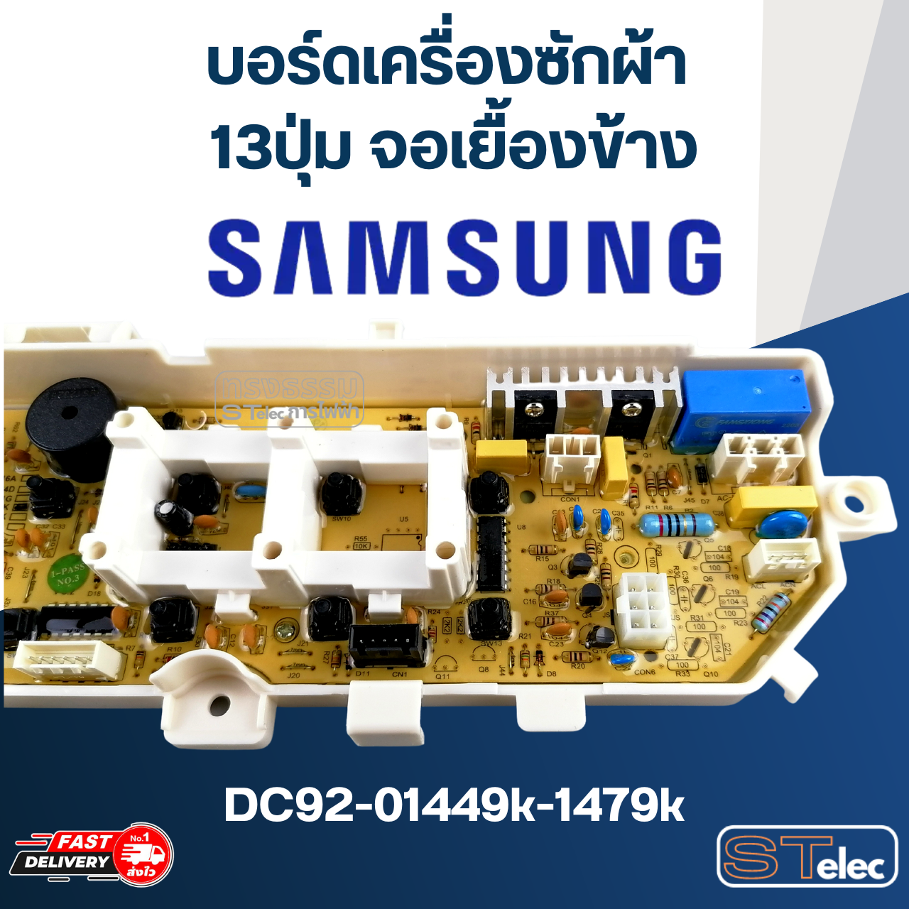 บอร์ดเครื่องซักผ้า ซัมซุง 13ปุ่ม จอเยื้องข้าง #DC92-01449k-1479k