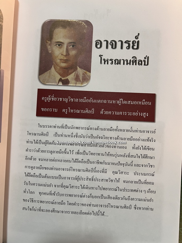 ตำราวิชาโหราศาสตร์ตัวเลข รหัสชีวิตแห่งจักรวาล ผลงานของ อ.วิสาระ ประนมกรณ์ ผู้คิดค้นวิชา