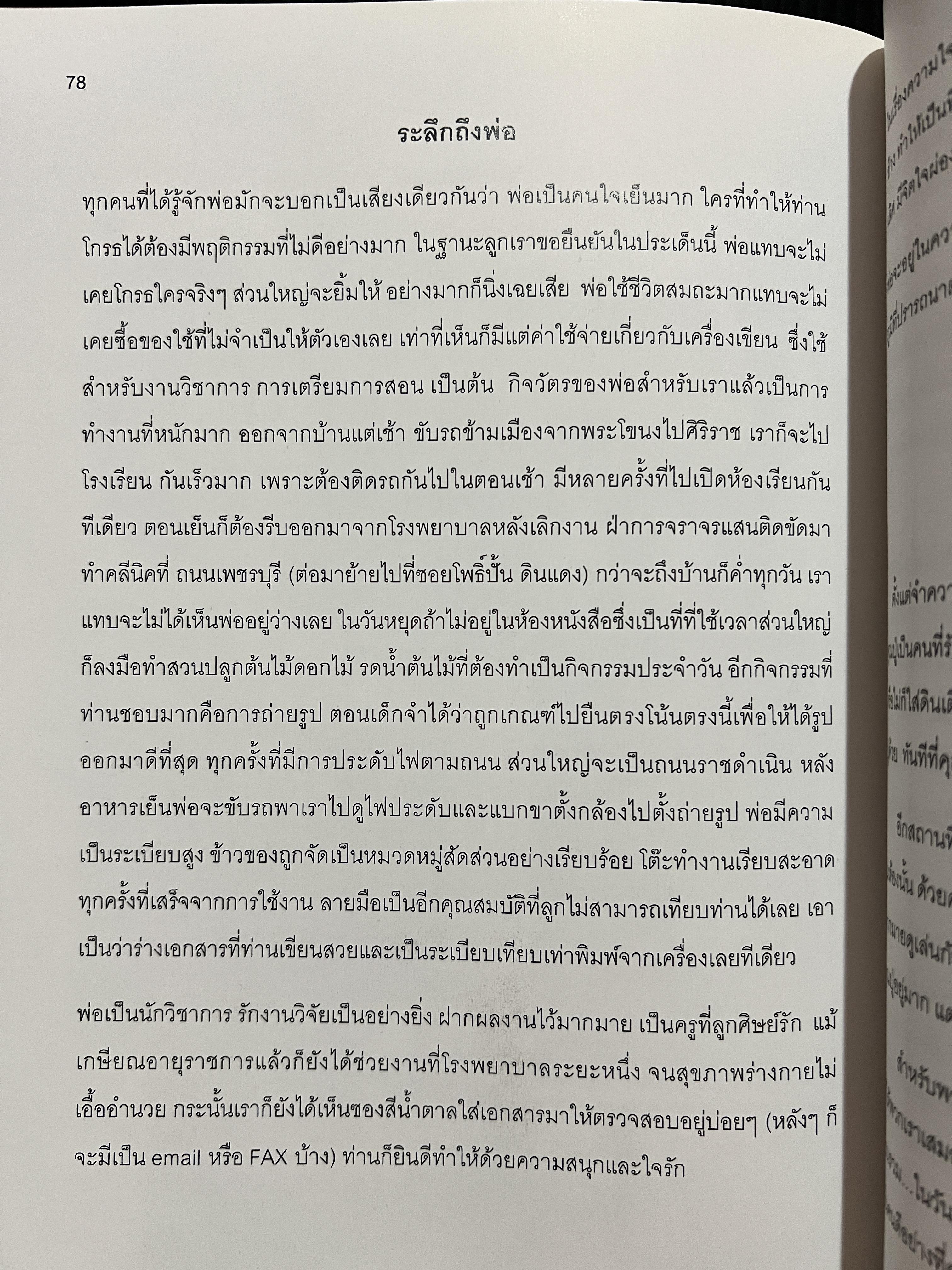 อนุสรณ์ในงานพระราชทานเพลิงศพ ศาสตราจารย์เกียรติคุณ นายแพทย์ วินัยสุวัตถี ม.ป.ช.,ม.ว.ม.