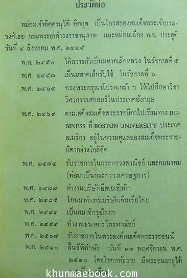 อนุสรณ์ในงานพระราชทานเพลิงศพ หม่อมเจ้าดิศศานุวัติ ดิศกุล