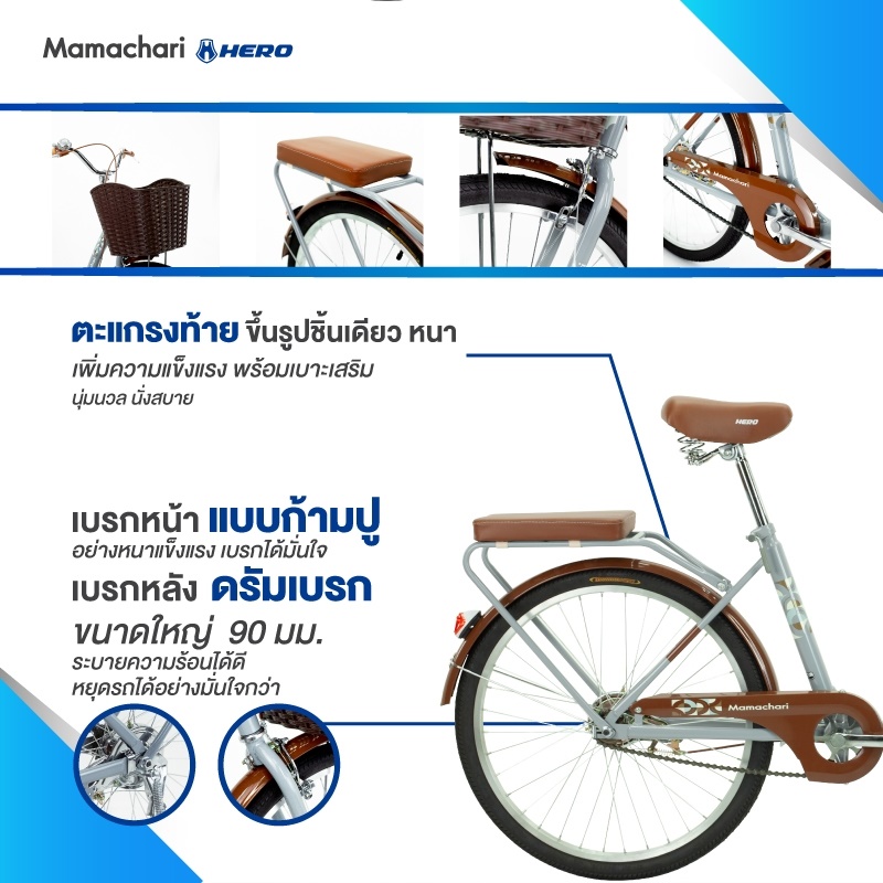 จักรยานแม่บ้านสไตล์วินเทจ Hero รุ่น Mamachari ล้อขนาด 24" ไม่มีเกียร์ จักรยานแม่บ้านญี่ปุ่น พร้อมตะกร้าวินเทจ