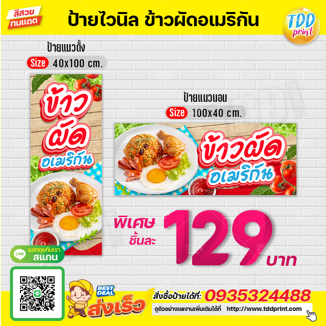ป้ายไวนิลข้าวผัดอเมริกันV1 ป้ายทนแดด กันน้ำ ภาพคมชัด สีสวยสดใส พร้อมใช้งาน