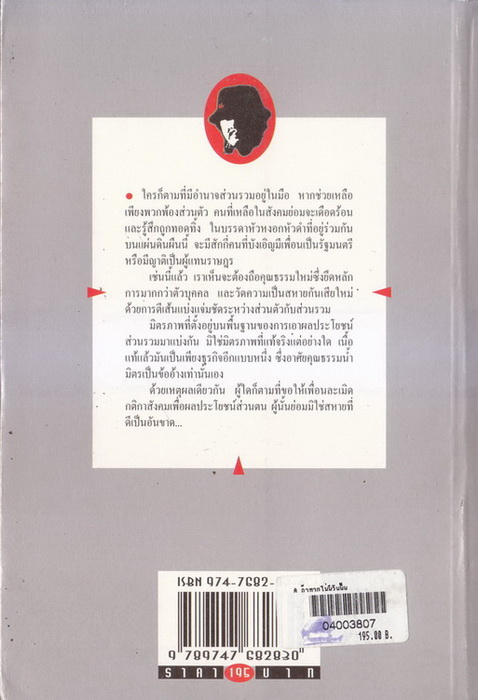 ถ้าหากไม่มีวันนั้น*พิมพ์ครั้งแรก รวมข้อเขียนคัดสรรจ ของ เสกสรรค์ ประเสริฐกุล