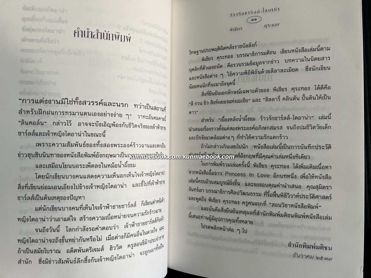 ร้าวรัก ชาร์ลส์ ไดอาน่า เบื้องหลังน้ำผึ้งขมสะท้านโลกในราชวงศ์อังกฤษ