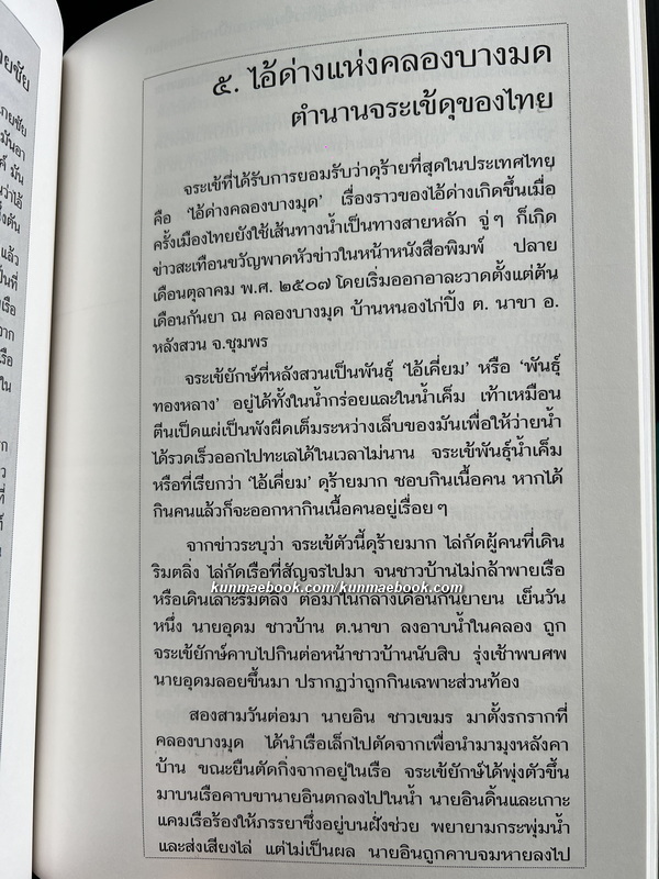 อุทัย ยังประภากร คนไทยผู้ก้าวสู่ความเป็นหนึ่งของโลก *ผู้ก่อตั้งฟาร์มจระเข้และสวนสัตว์สมุทรปราการ
