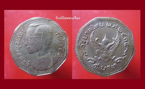 จันทร์โอพระเครื่อง เหรียญ5บาท9เหลี่ยม ปี2515 หายากแล้วครับผม