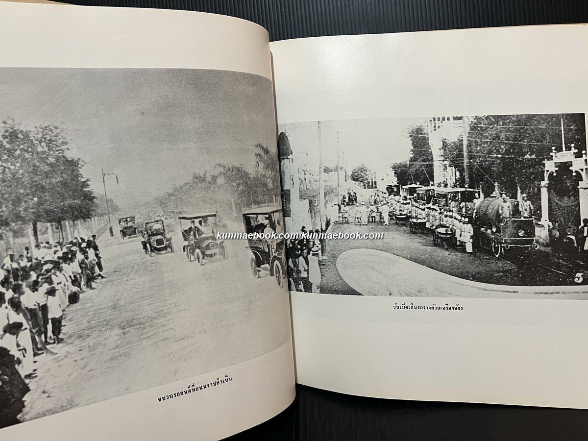 พระบรมราโชวาทในรัชกาลที่ ๕ พระราชทานพระเจ้าลูกยาเธอ สด็จประพาสจันทบุรี และ, พระนครเมื่อ ๑๐๐ ปี