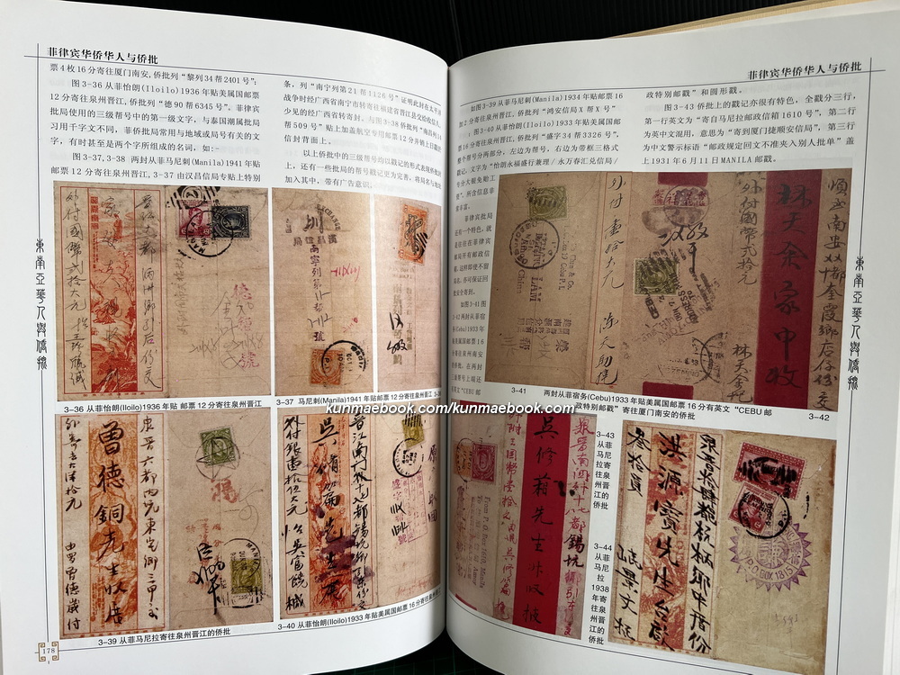 จดหมายโพย กับชาวจีนอพยพภาคพื้นเอเชียอาคเนย์ / อนุสรณ์ คุณชุณห์ คชพัชรินทร์ ผู้แต่งหนังสือเล่มนี้ครับ