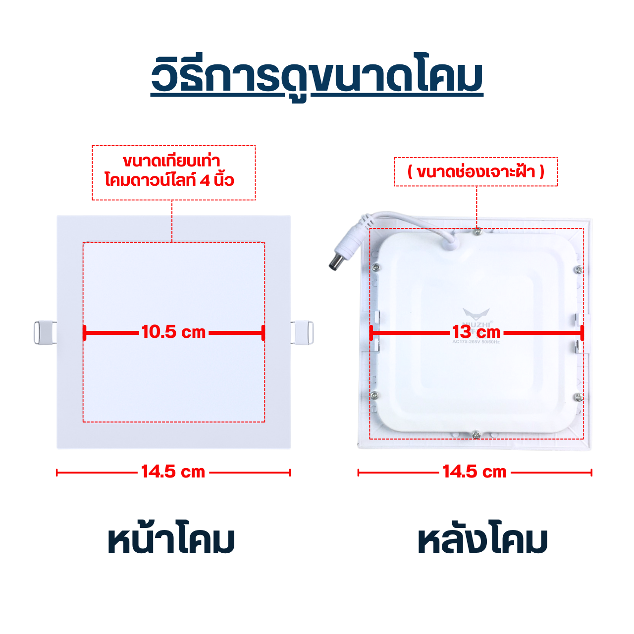 ไฟดาวน์ไลท์ ติดฝ้า, ไฟเพดาน ฝังฝ้า LED (9w แสงไฟสีวอมท์) แบบเหลี่ยม