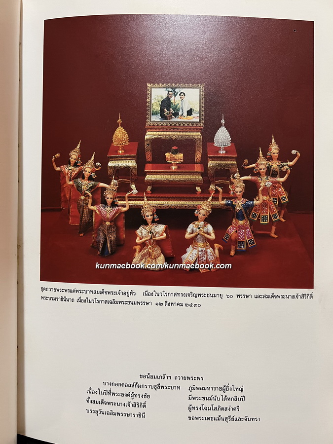 ตุ๊กตาบางกอกดอลล์ ทูตสันถวไมตรีตัวน้อย ๆ โดย คุณหญิงทองก้อน จันทวิมล *ปกแข็ง