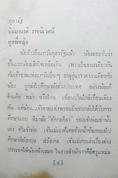 ในฝัน ( 2 เล่มจบ ) ผลงานของ โรสลาเรน (คุณหญิงวิมล ศิริไพบูลย์ ศิลปินแห่งชาติ)