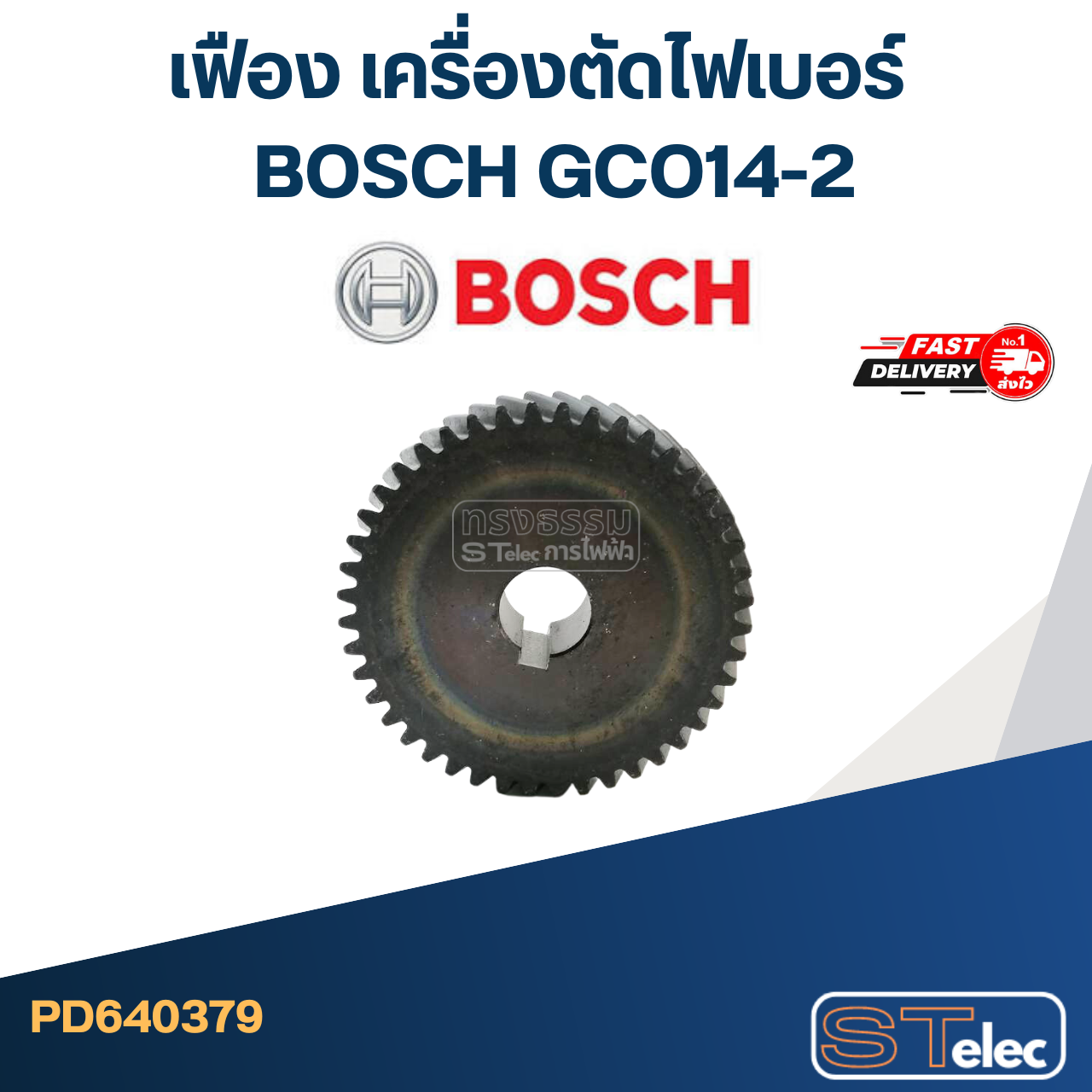เฟือง เครื่องตัดไฟเบอร์ บอส BOSCH GCO14-2