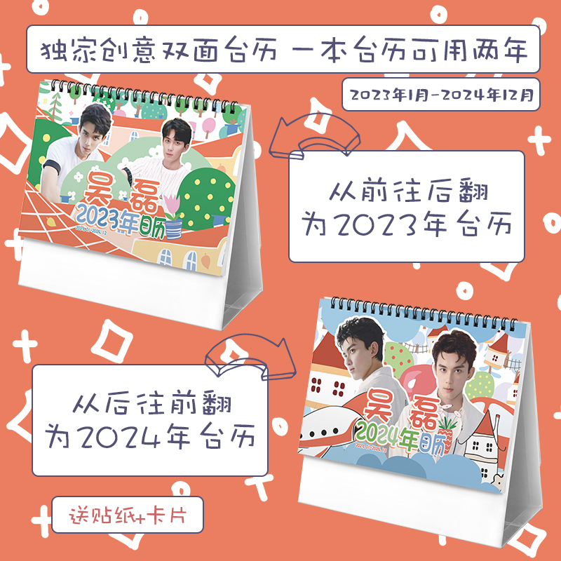 ปฏิทิน 2023-2024 อู๋เหล่ย