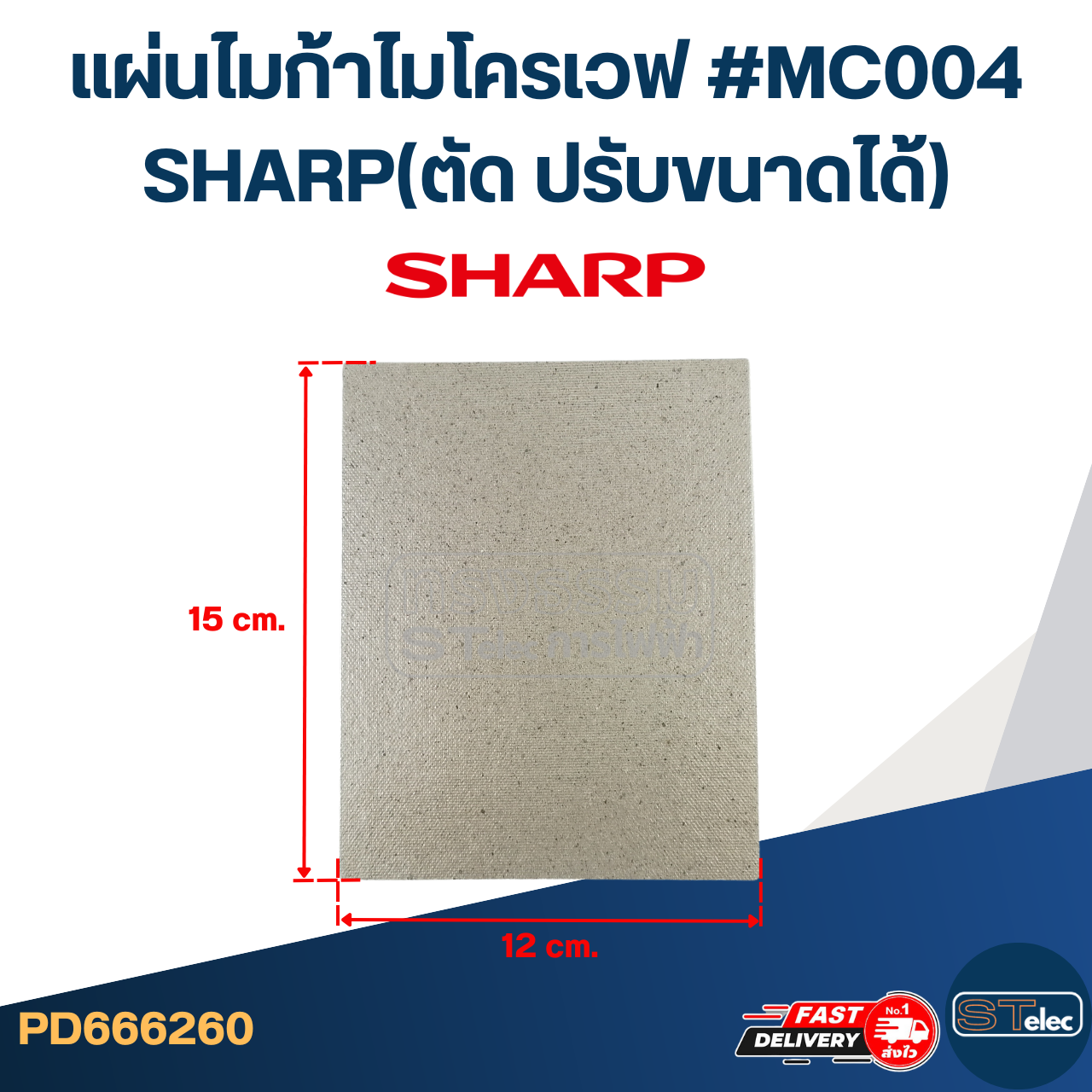 แผ่นไมก้าไมโครเวฟ #MC004 SHARP(ตัด ปรับขนาดได้)