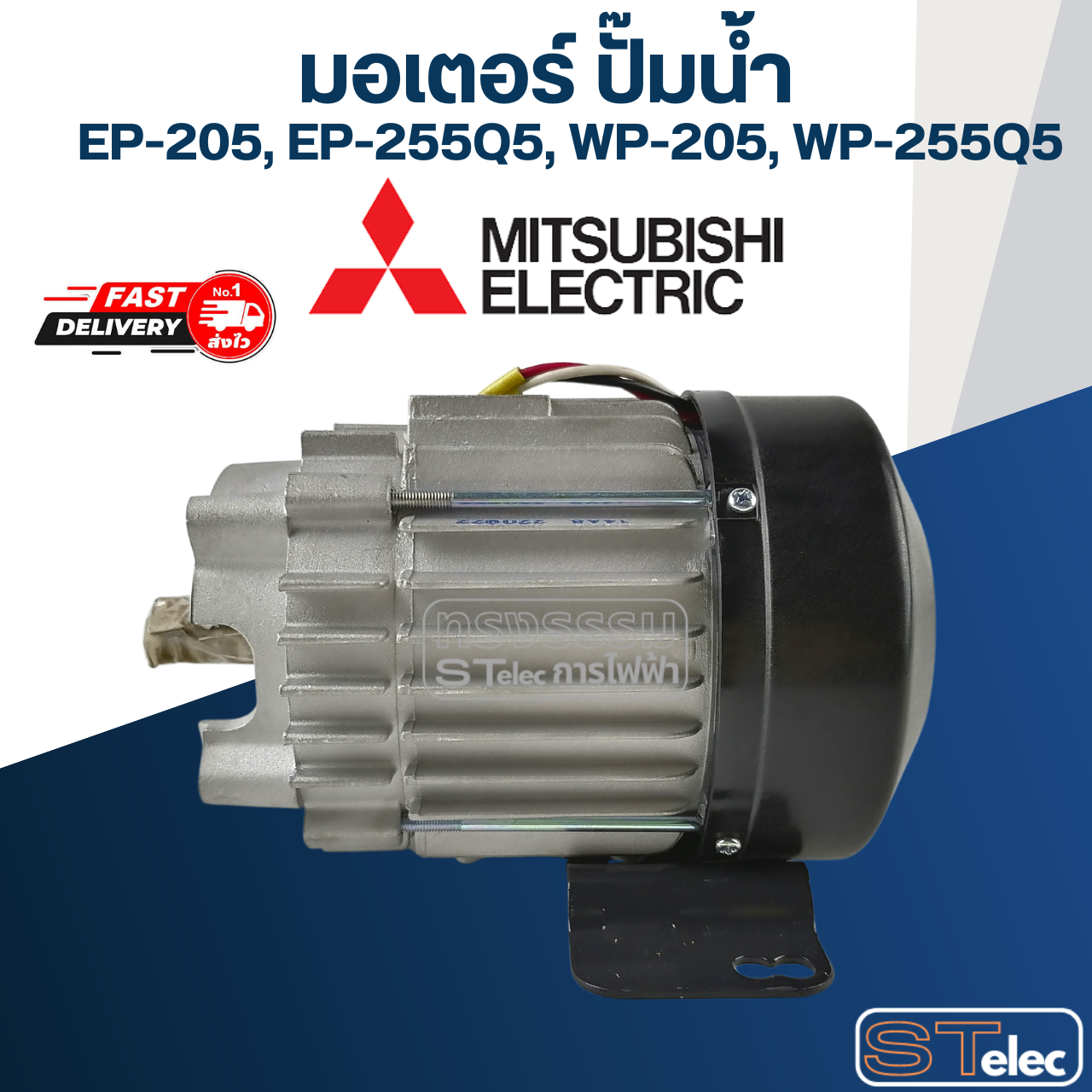 มอเตอร์ ปั๊มน้ำ มิตซู EP-205, EP-255, WP-205, WP-255 Pn.H02508P28 (แท้) ##