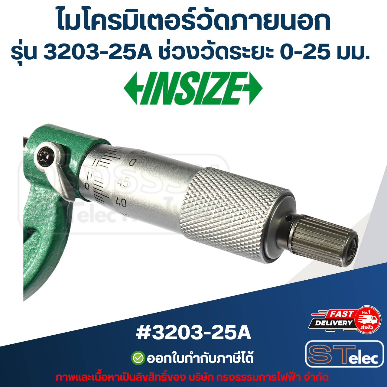 ไมโครมิเตอร์วัดภายนอก (Outside Micrometers) INSIZE (อินไซส์) รุ่น 3203-25A ช่วงวัดระยะ 0-25 มม. (แท้) ##(**)