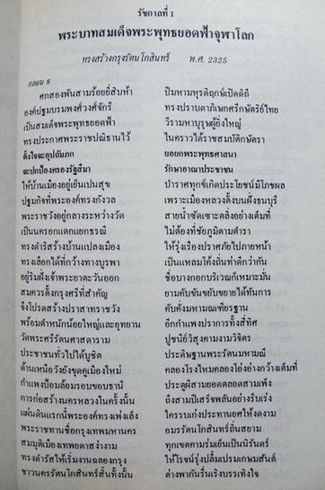 พระบาทสมเด็จพระพุทธยอดฟ้าจุฬาโลกมหาราช