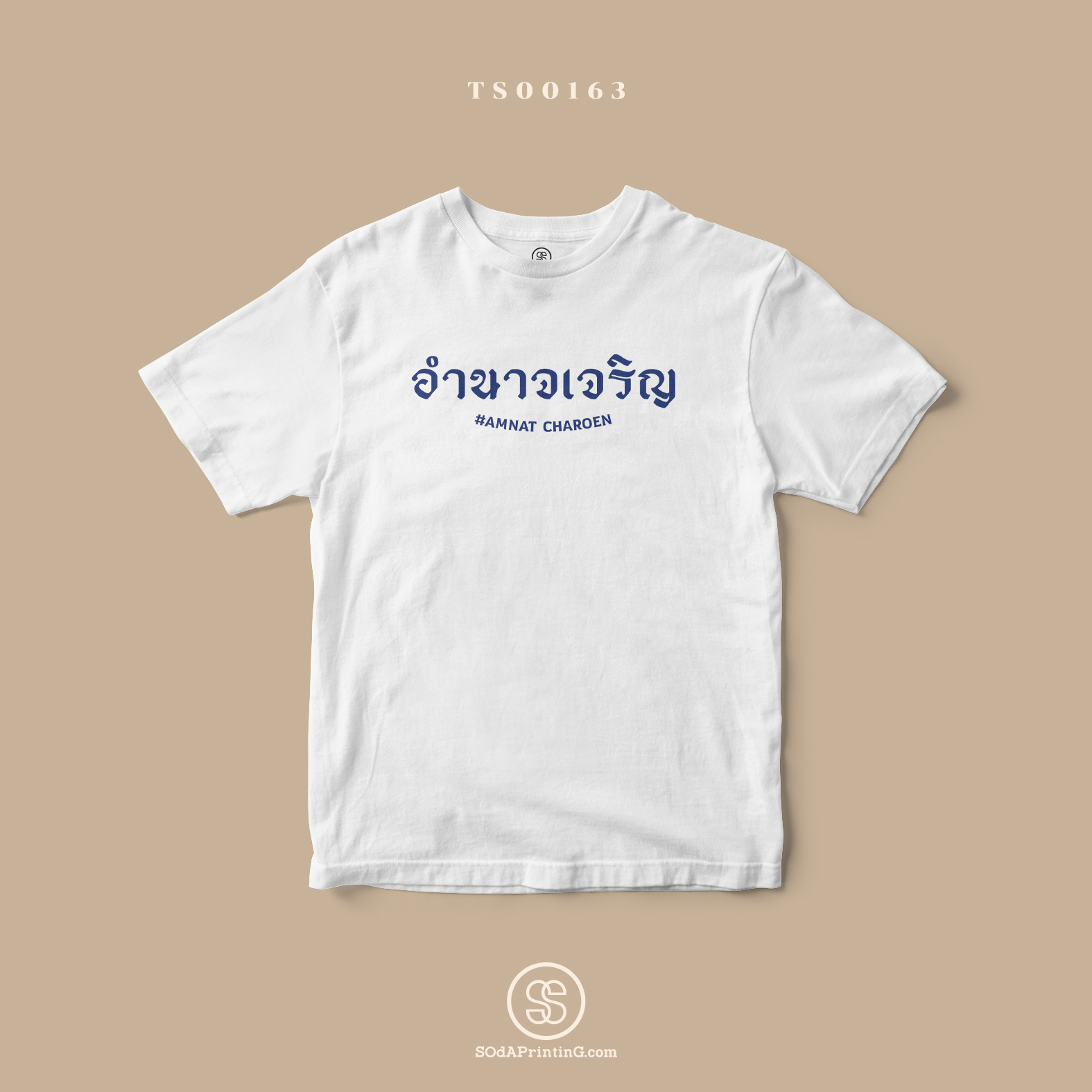 เสื้อยืด พิมพ์ลายจังหวัด อำนาจเจริญ (TS00163) #SOdAtee #SOdAPrintinG