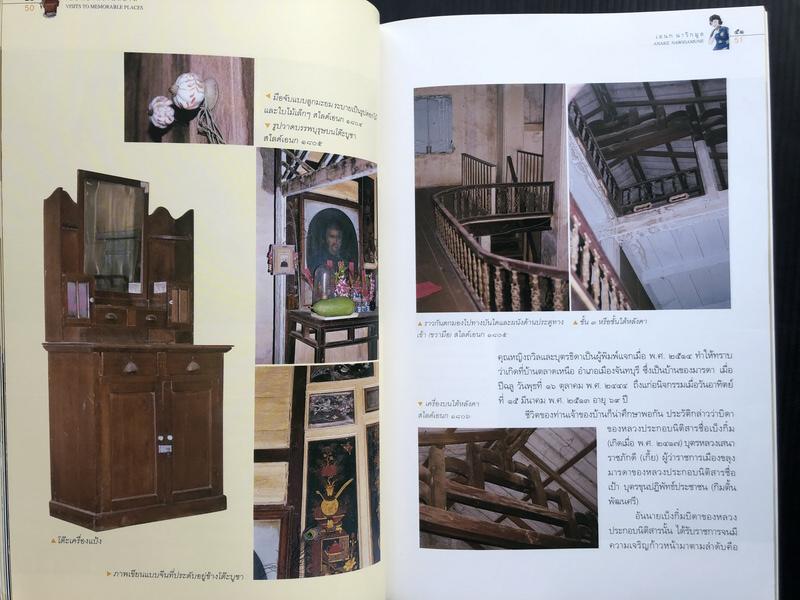 ศิลปวัฒนธรรมฉบับพิเศษ เยือนย่านร้านตลาด ผลงานของ เอนก นาวิกมูล