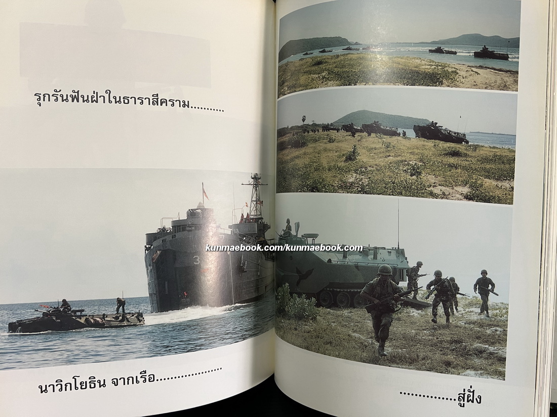 จอมทัพไทยกับราชนาวี / ที่ระลึกเนื่องในมหามงคลสมัยฉลองสิริราชสมบัติครบ 50 ปี