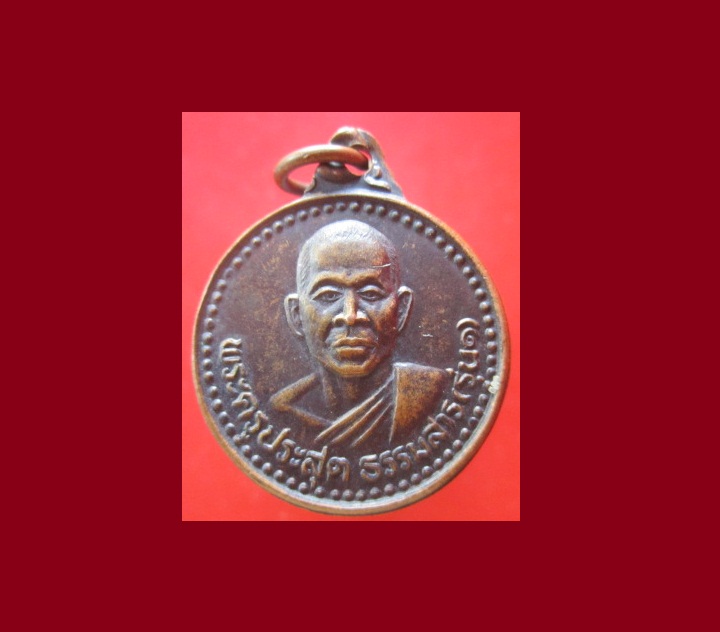 @@เหรียญพระครูประสุตธรรมสาร วัดยางธาตุ อ.ม่วงสามสิบ จ.อุบลธานี รุ่น1 ฉลองพัดยศ ปี2536
