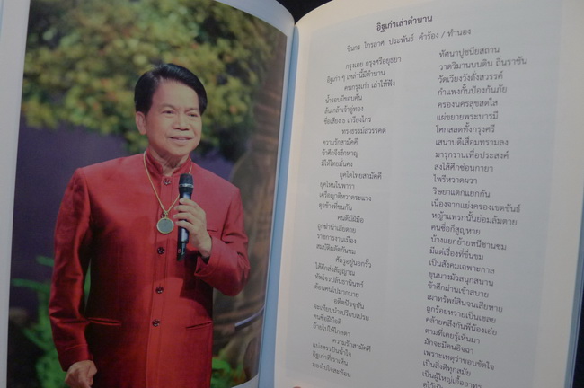 อนุสรณ์ในงานพระราชทานเพลิงศพ นายชิน ฝ้ายเทศ (ชินกร ไกรลาศ)