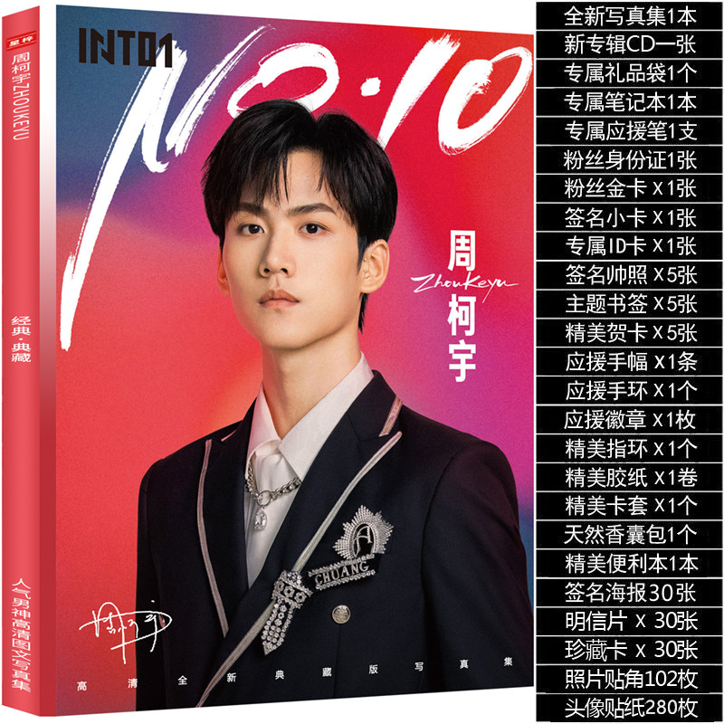 Photobook set โจวเคออวี่ INTO1