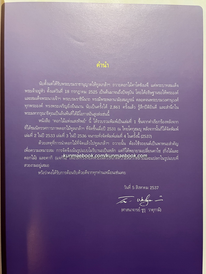 ดอกไม้แห่งแสงทิพย์ เล่ม 4 โดย ศาสนาจารย์ ซูรู วาคุกามิ