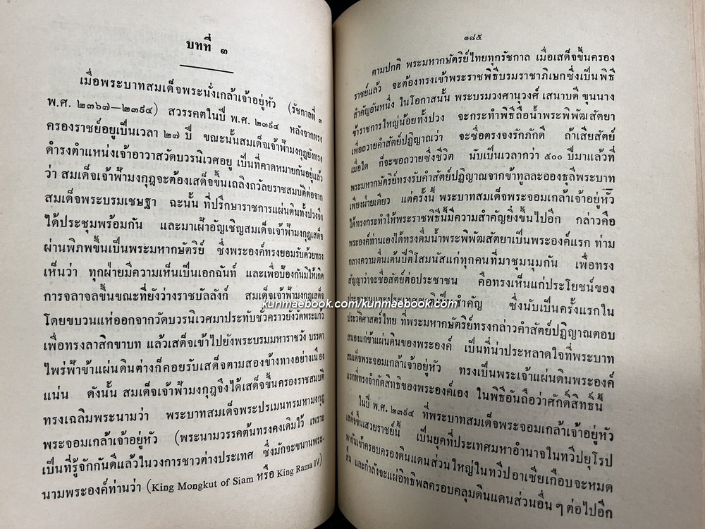 ที่ระลึกเนื่องในวันเฉลิมพระชนมายุครบ 3 รอบ สมเด็จพระนางเจ้าสิริกิต์ พระบรมราชินีนาถ