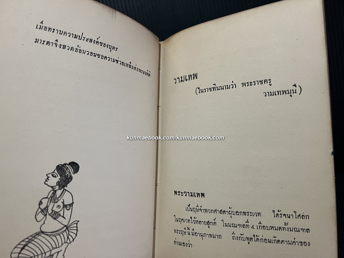 ประวัติราชทินนาม ผลงานของ นาคะประทีป (พระสารประเสริฐ (ตรี นาคะประทีป))