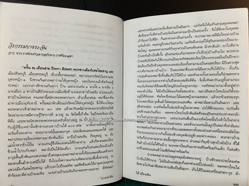 บางระจัน ผลงานของ ไม้เมืองเดิม ( ก้าน พึ่งบุญ ณ อยุธยา )