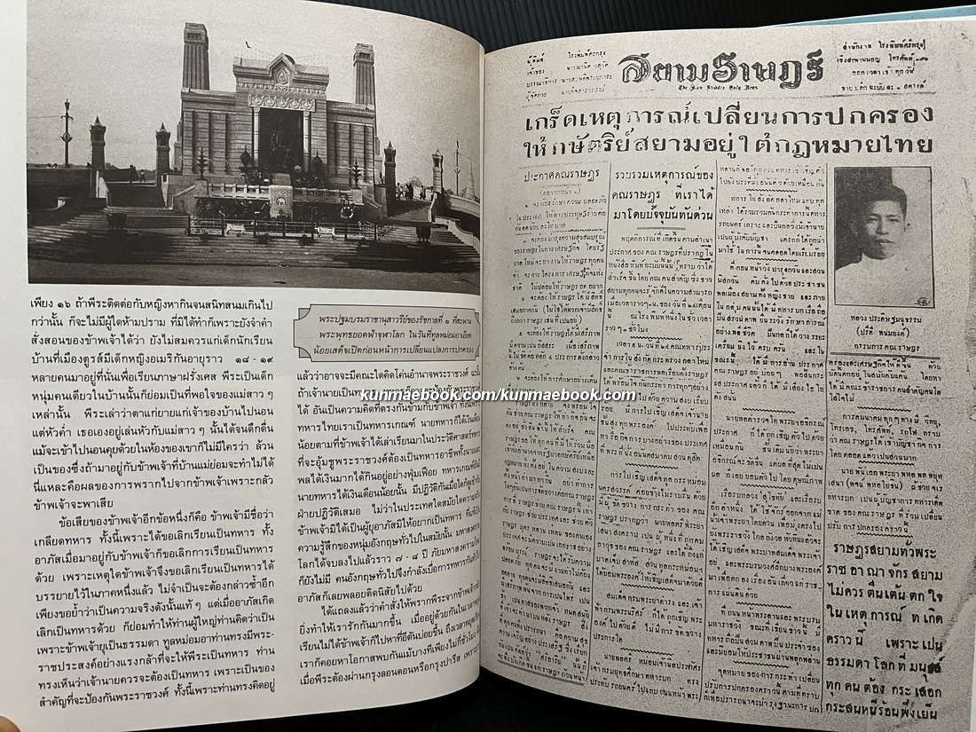 เกิดวังปารุสก์ สมัยประชาธิปไตย