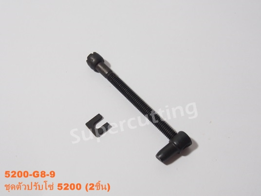 ชุดตัวปรับโซ่ 5200 (2ชิ้น)
