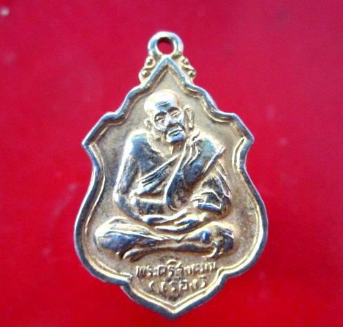 เหรียญกะหลั่ยทองรุ่น2 หลวงพ่อเรือง วัดสว่างอารมณ์ อ.เมือง จ.สิงห์บุรี ปี2520 สภาพสวย