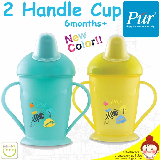 ถ้วยหัดดื่ม สองหู (2 Handle Cup) รุ่นใหม่ 2017 สำหรับเด็กวัย 6 เดือนขึ้นไป ยี่ห้อ PUR