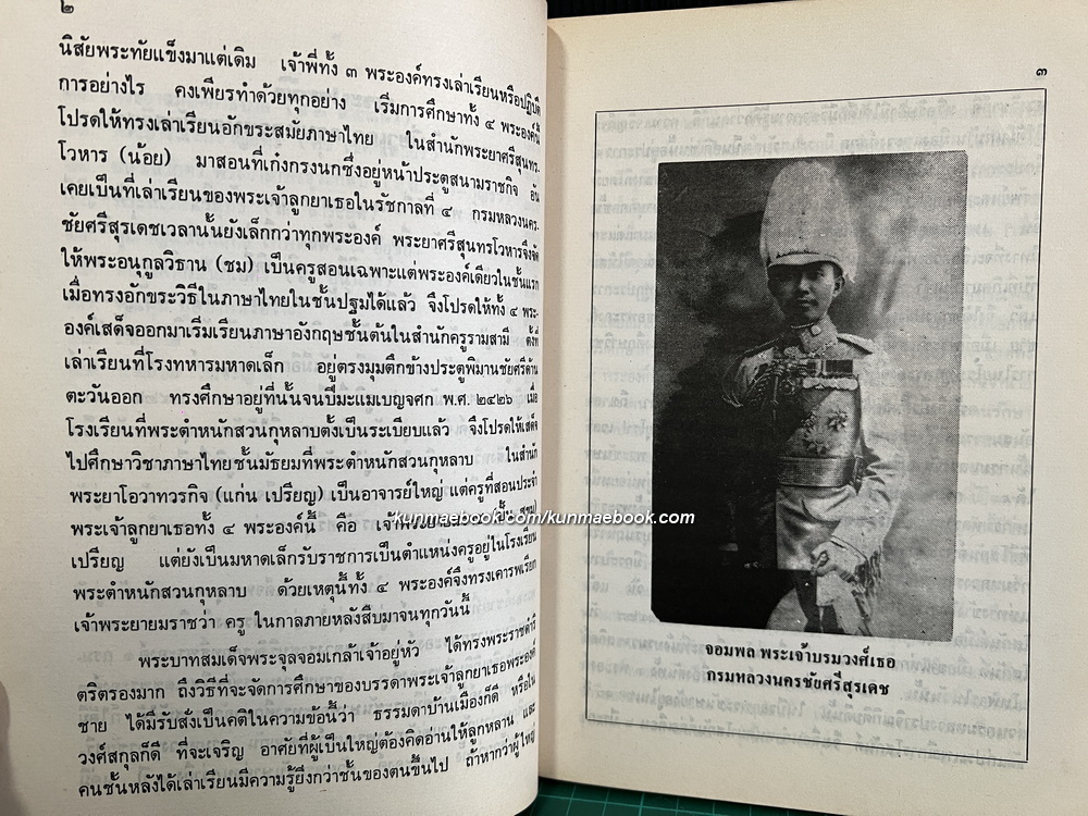 คนดีที่ข้าพเจ้ารู้จักเล่ม 2 พระนิพนธ์ของ สมเด็จพระเจ้าบรมวงศ์เธอ กรมพระยาดำรงราชานุภาพ
