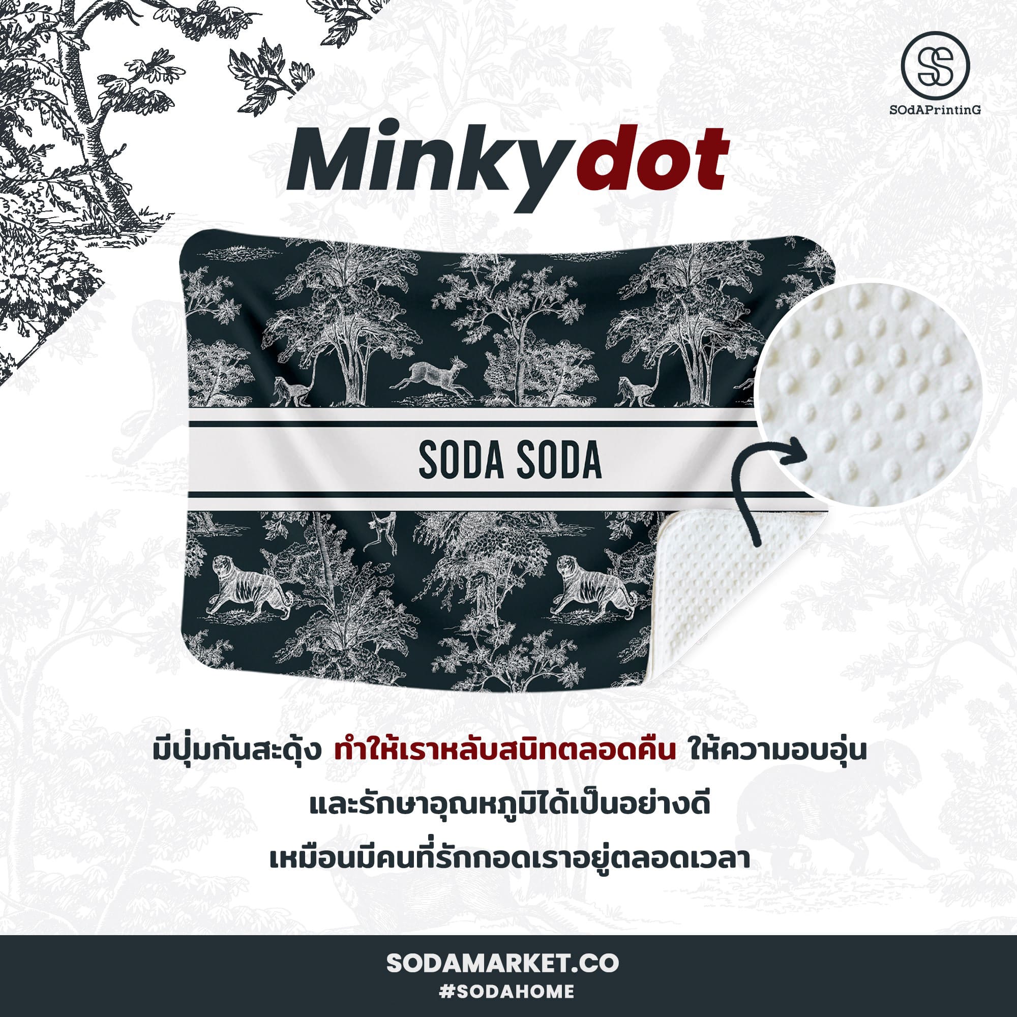 ผ้าห่มอเนกประสงค์ ใส่ชื่อได้ Forest Collection รหัส BKA00140 #SOdAblanket #SodAhome