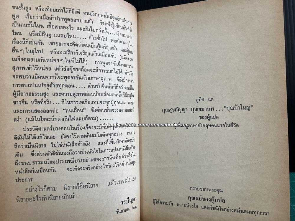 ไทแพน / ไทปัน (TAI-PAN)เล่ม 1 -พิมพ์ครั้งแรก-