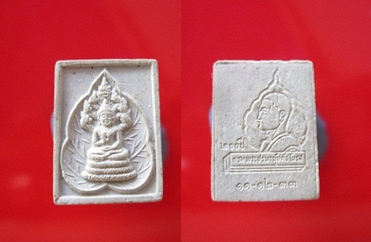 พระสมเด็จนาคปรกพิมพ์ใหญ่ 200ปี กรมปรมานุชิตชิโนรส วัดโพธิ์ท่าเตียน หลวงพ่อฤาษีลิงดำ ปลุกเสก ปี2533