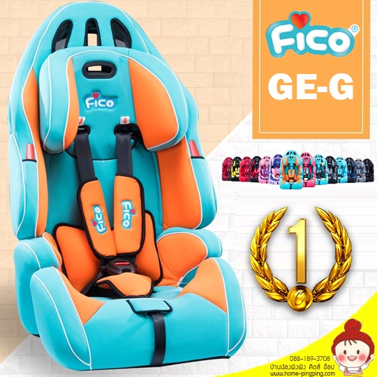 คาร์ซีท Car Seat FICO รุ่น GE-G เหมาะกับเด็กอายุ 9 เดือน - 12 ปี ที่มีน้ำหนัก 9 - 36 kg.