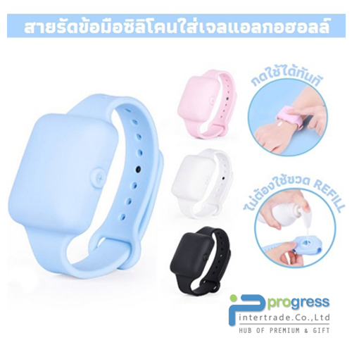 สายรัดข้อมือซิลิโคนใส่เจลล้างมือ