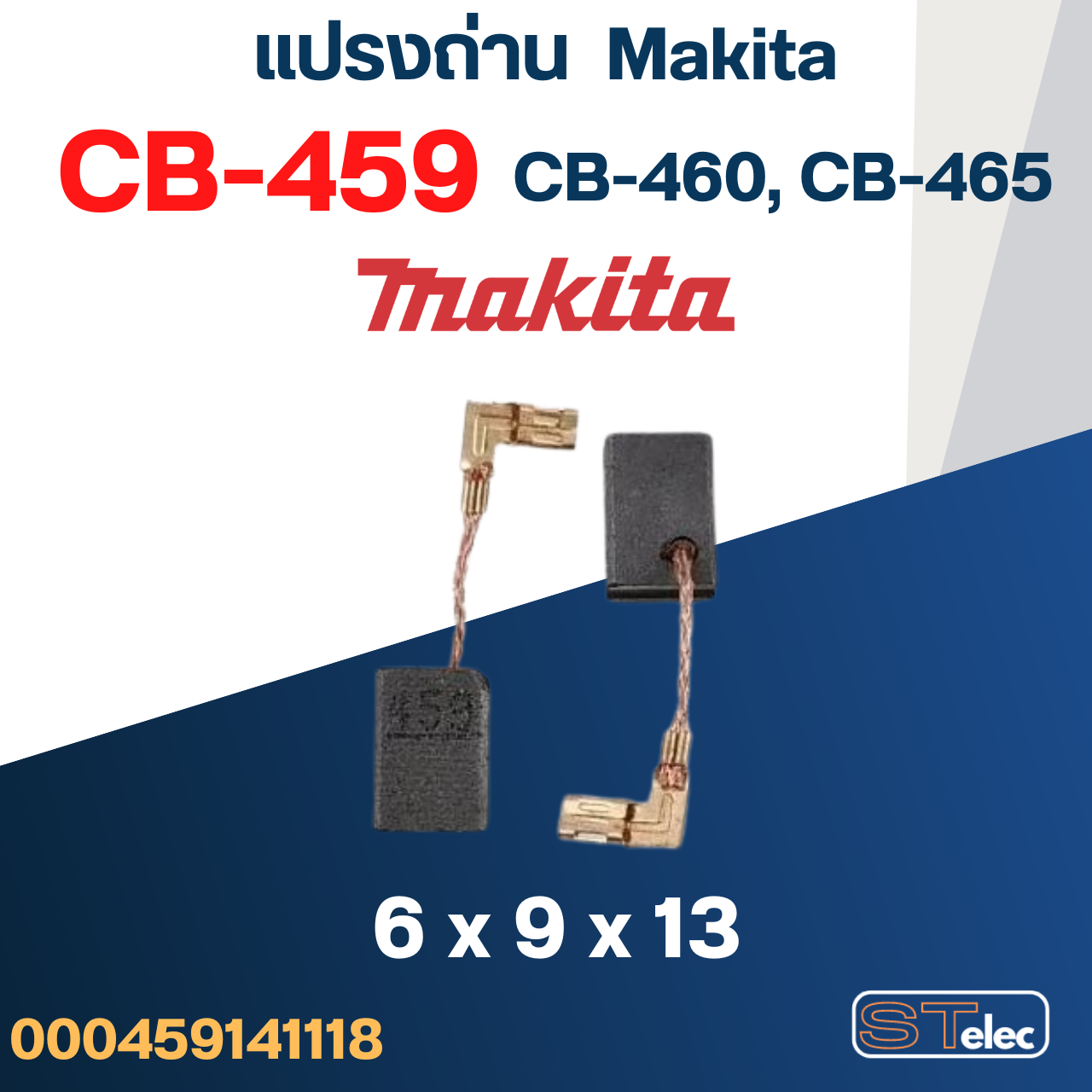 แปรงถ่าน หินเจียร Makita รุ่น GA4030, GA4031 เบอร์ CB459 #17