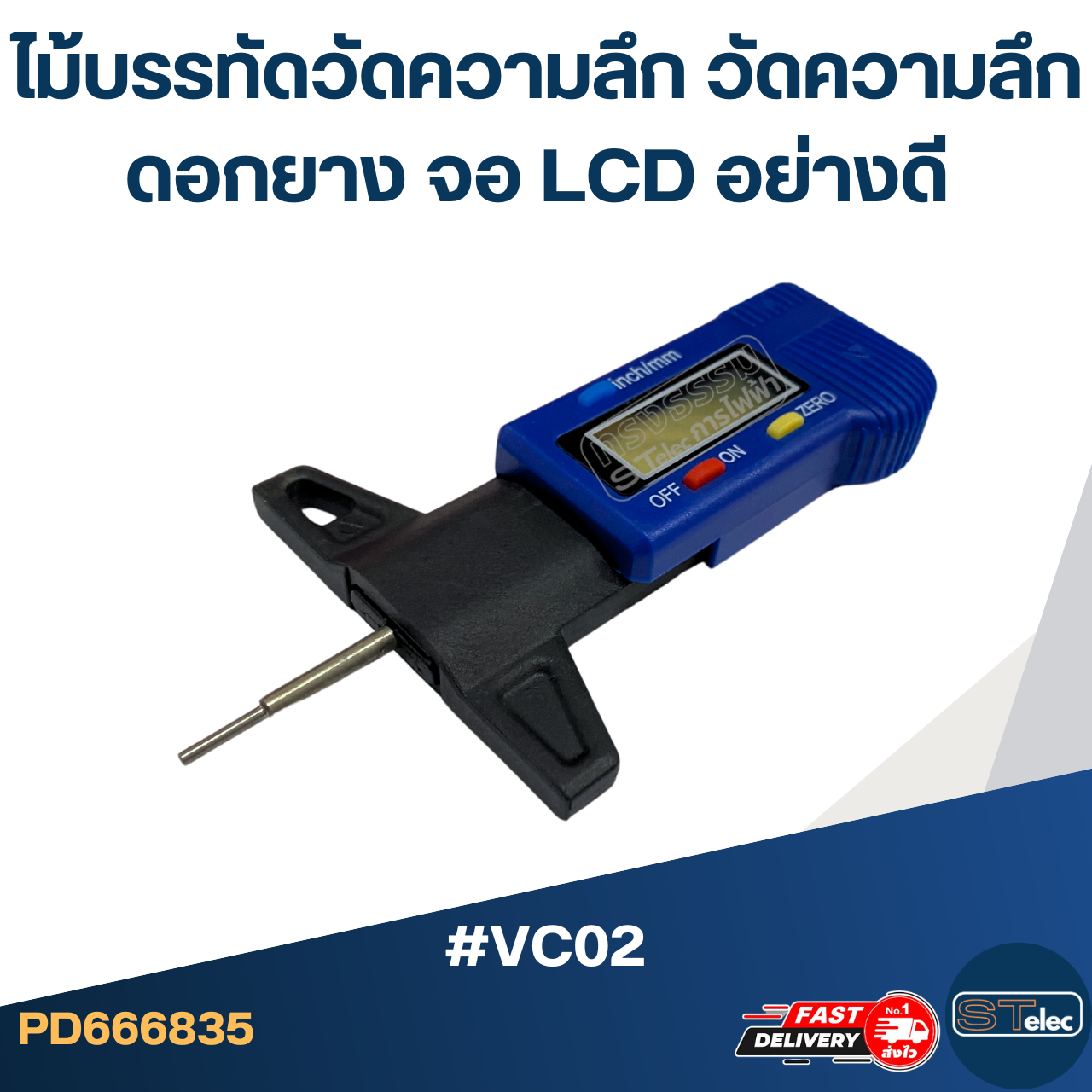 #VC02 ไม้บรรทัดวัดความลึก วัดความลึกดอกยาง จอ LCD อย่างดี เวอร์เนียอิเล็กทรอนิกส์