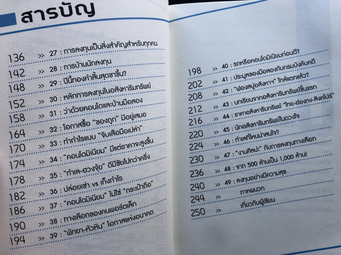 จาก 1 ล้านเป็น 500 ล้าน ผมทำอย่างไร ? โดย กิติชัย เตชะงามเลิศ