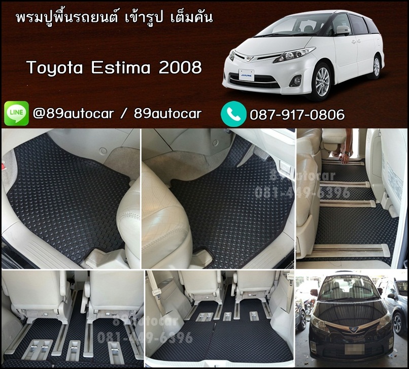 ผ้ายางกระดุมปูพื้นรถยนต์ Toyota Estima กระดุมสีดำขอบดำด้ายแดง