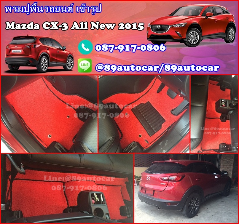 พรมดักฝุ่นไวนิล Mazda CX-3 สีแดงขอบดำ