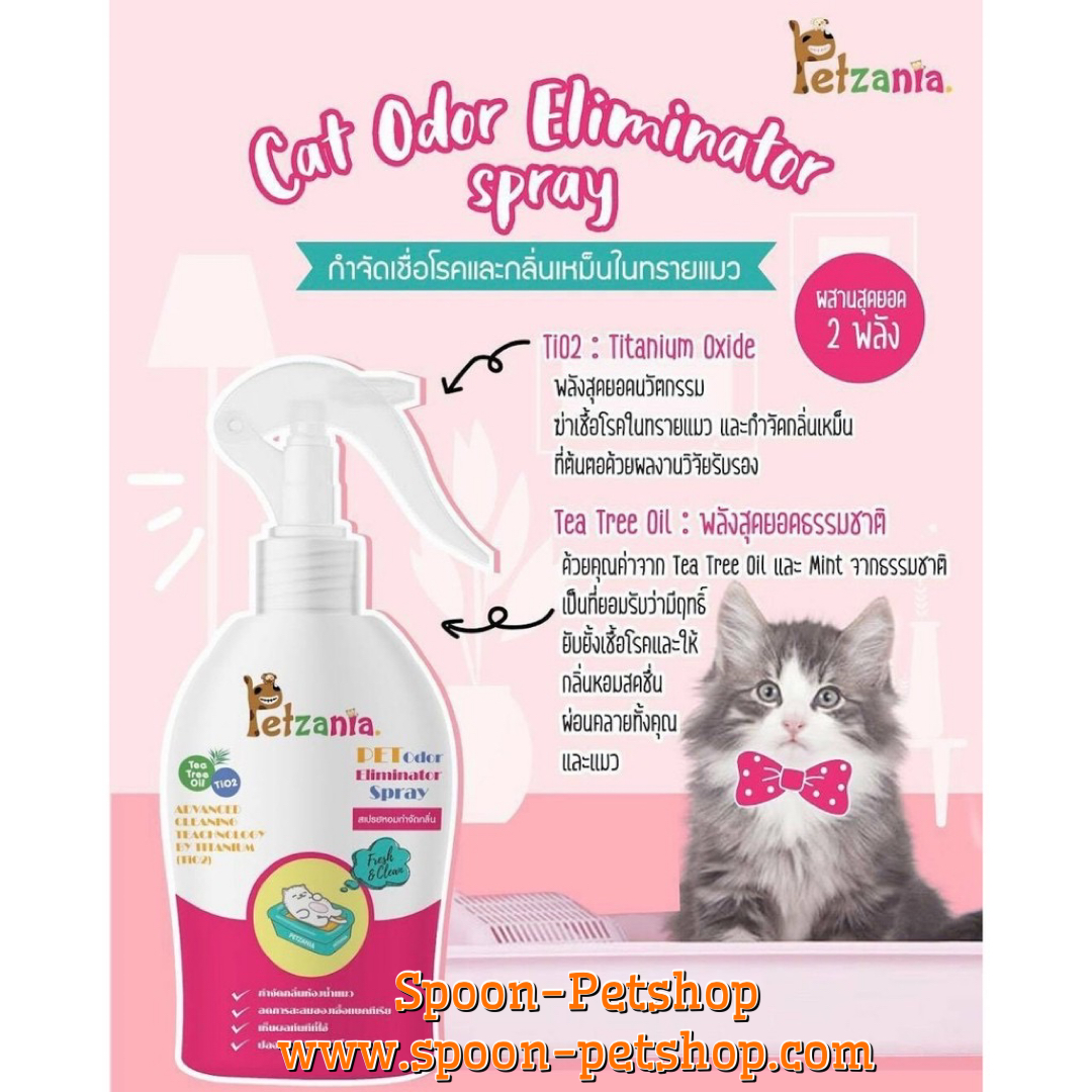 Pet Zania Bad Smell Litter Spray สเปรย์ กำจัดกลิ่น ห้องน้ำแมว ทรายแมว 250ml กำจัดเชื้อโรค และกลิ่นเหม็น